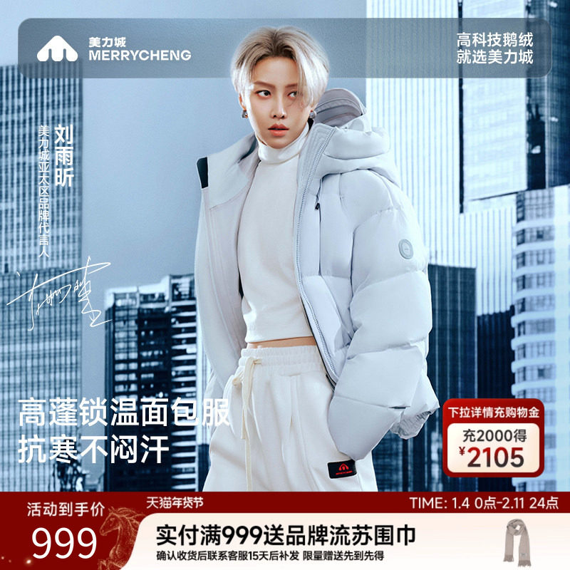 【刘雨昕同款】美力城羽绒服女款2025年新款冬休闲短款鹅绒服036
