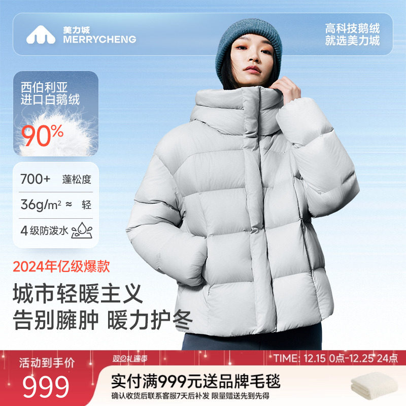 【新品】美力城暖天鹅鹅绒羽绒服短款保暖显瘦不臃肿新款外套女冬