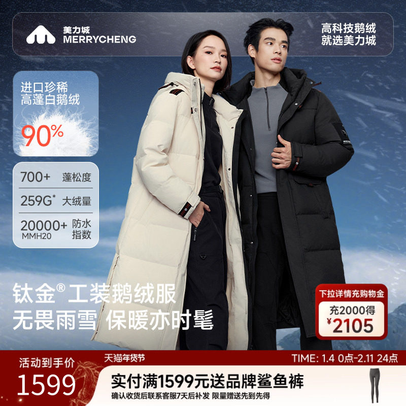 美力城冲锋衣鹅绒羽绒服保暖加厚防水户外中长款男女同款外套冬季