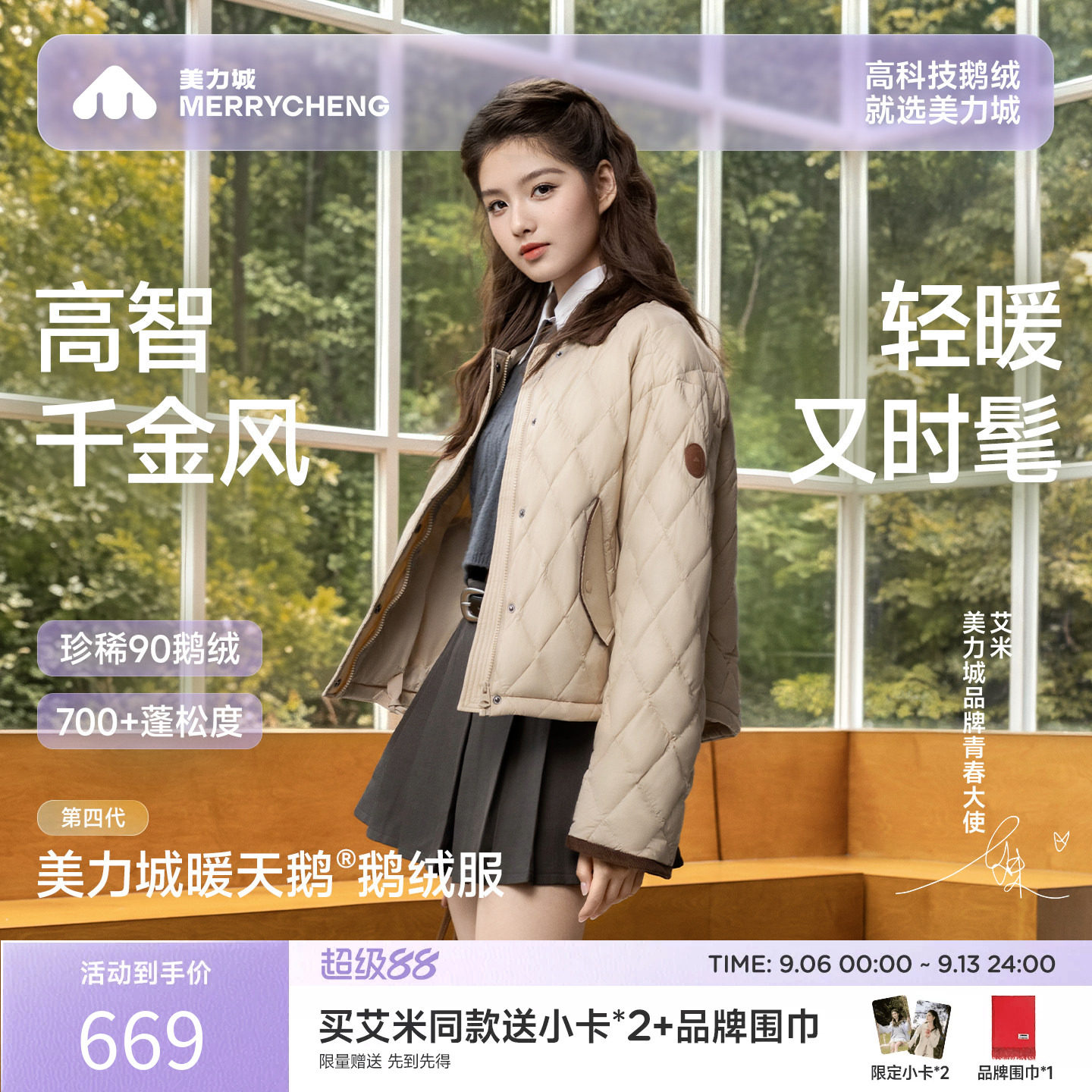 美力城秋冬轻薄短款鹅羽绒服女款图片