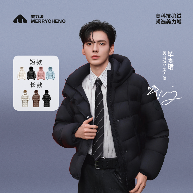 【李佳琦直播间双12羽绒节】美力城长款90鹅绒服冬短款保暖羽绒服