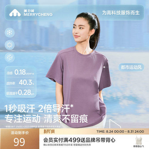 【新品】美力城圆领宽松速干T恤防晒凉感休闲打底衫上衣男女同款