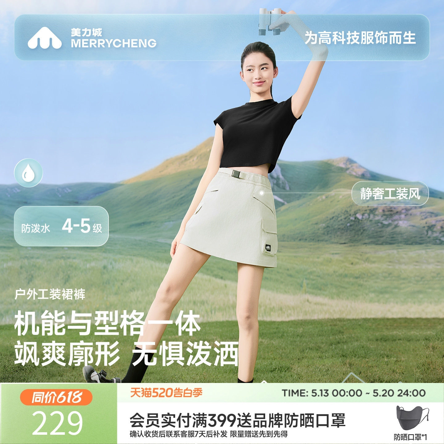 【新品】美力城户外休闲防泼水A字工装裙裤休闲百搭透气裙子女夏