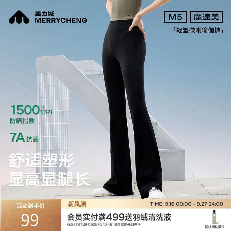 美力城微喇瑜伽裤女外穿