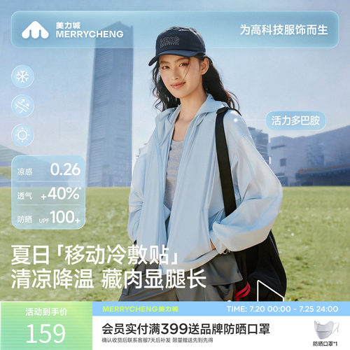美力城时尚防晒衣凉感透气运动