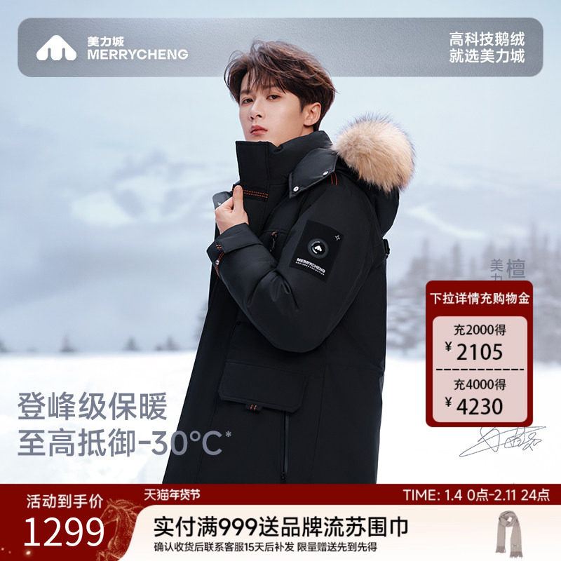 【檀健次同款】美力城鹅绒羽绒服黑色毛领中长款保暖外套男女新款,男装,羽绒服,淘宝优惠券,粉丝福利购,淘宝优惠卷