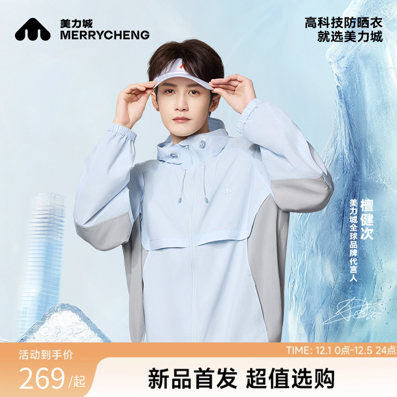 【檀健次同款】美力城外套男女夏季户外凉感轻薄冰盾泡芙防晒衣服