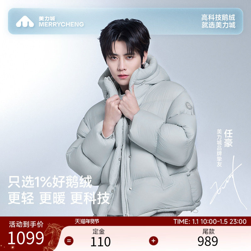 【任豪同款】美力城白鹅绒羽绒服保暖加厚短款时尚冬季外套007