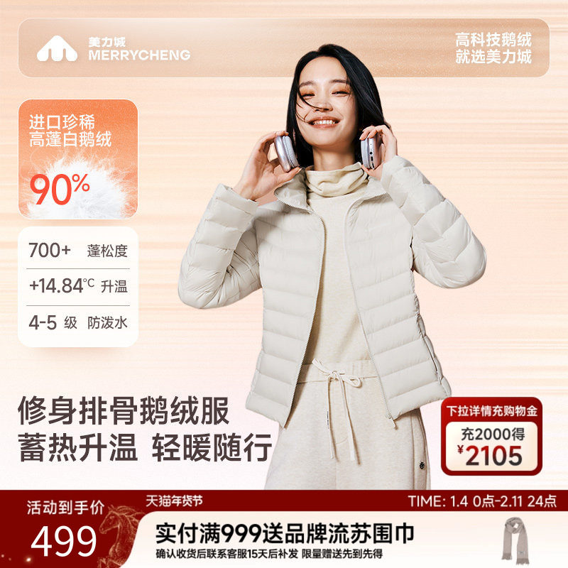 【新品】美力城鹅绒外套女士25年秋季收腰防水短款轻薄羽绒服062