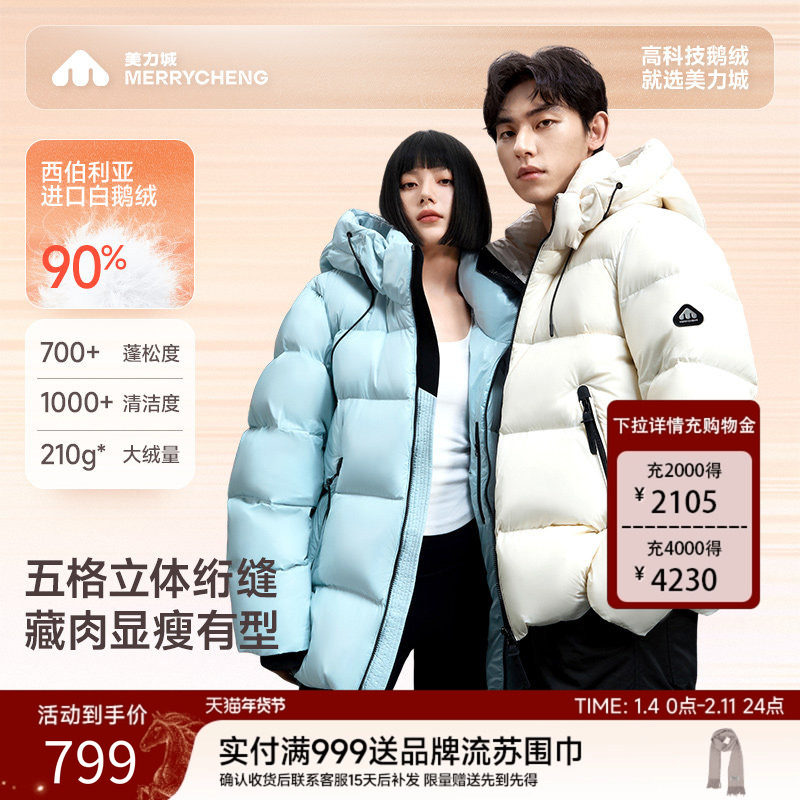 美力城羽绒服男短款冬季新款情侣上衣加厚保暖连帽鹅绒外套女113,男装,羽绒服,淘宝优惠券,粉丝福利购,淘宝优惠卷