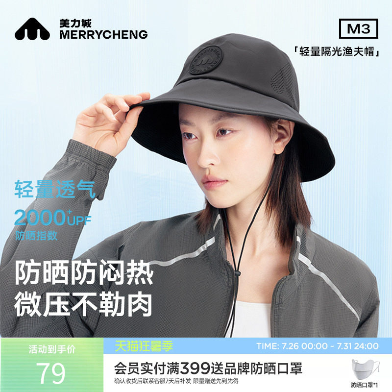 美力城渔夫帽户外防紫外线百搭帽子抽绳大帽檐可折叠潮流休闲帽