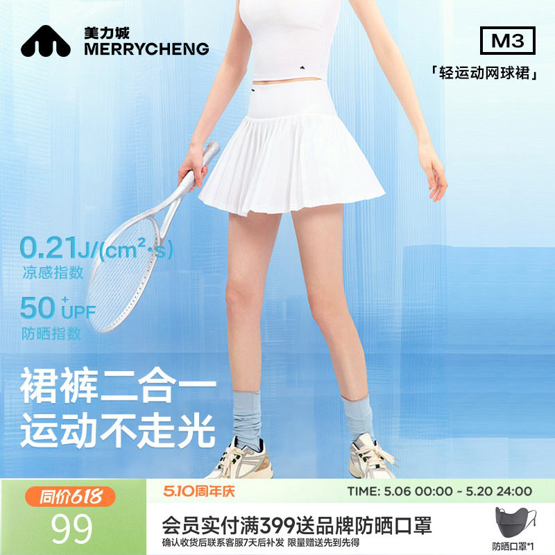 美力城轻运动网球裙白色a字半身裙春夏防晒高腰收腹短款百褶裤裙
