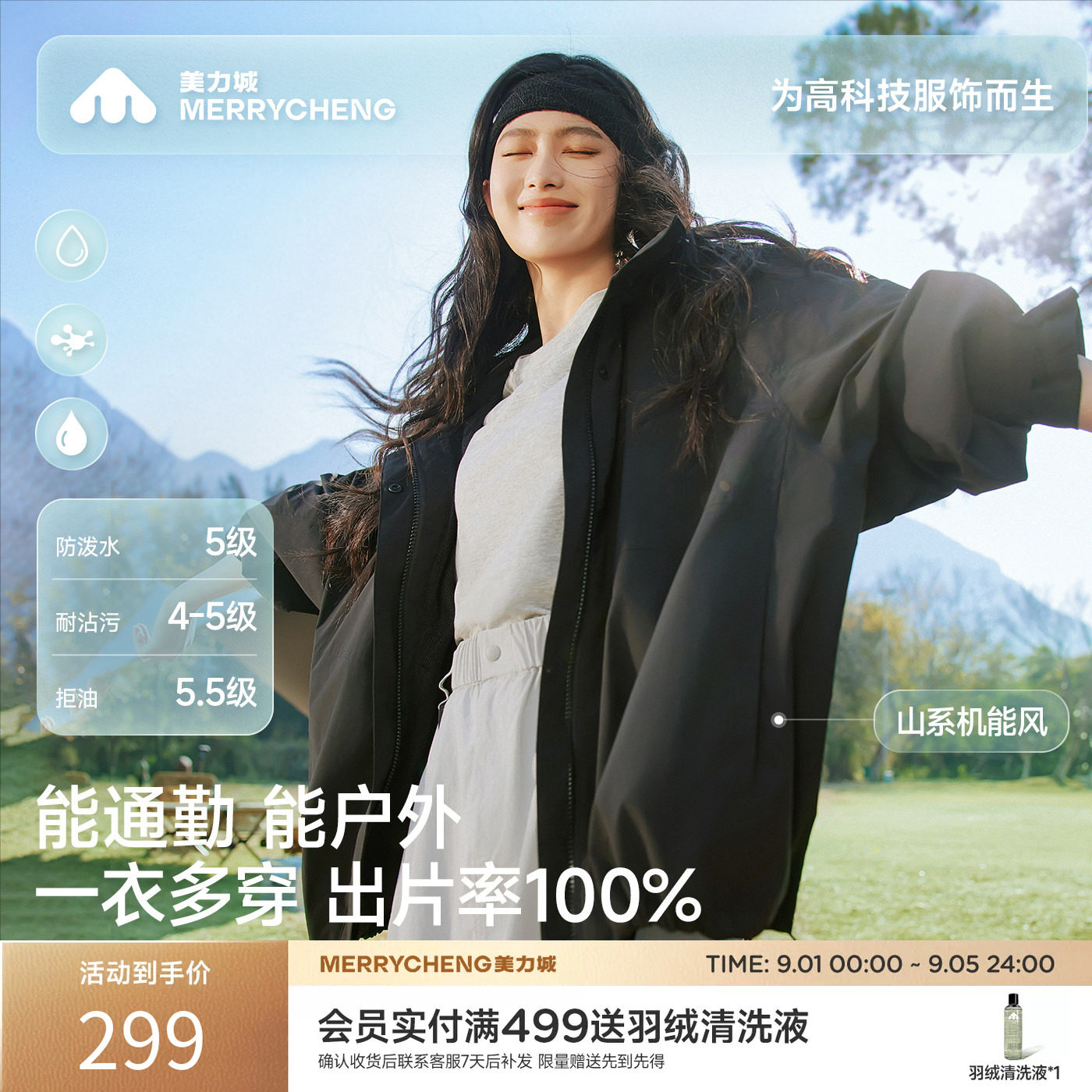 美力城防风拒水夹克 150元 - 86线报