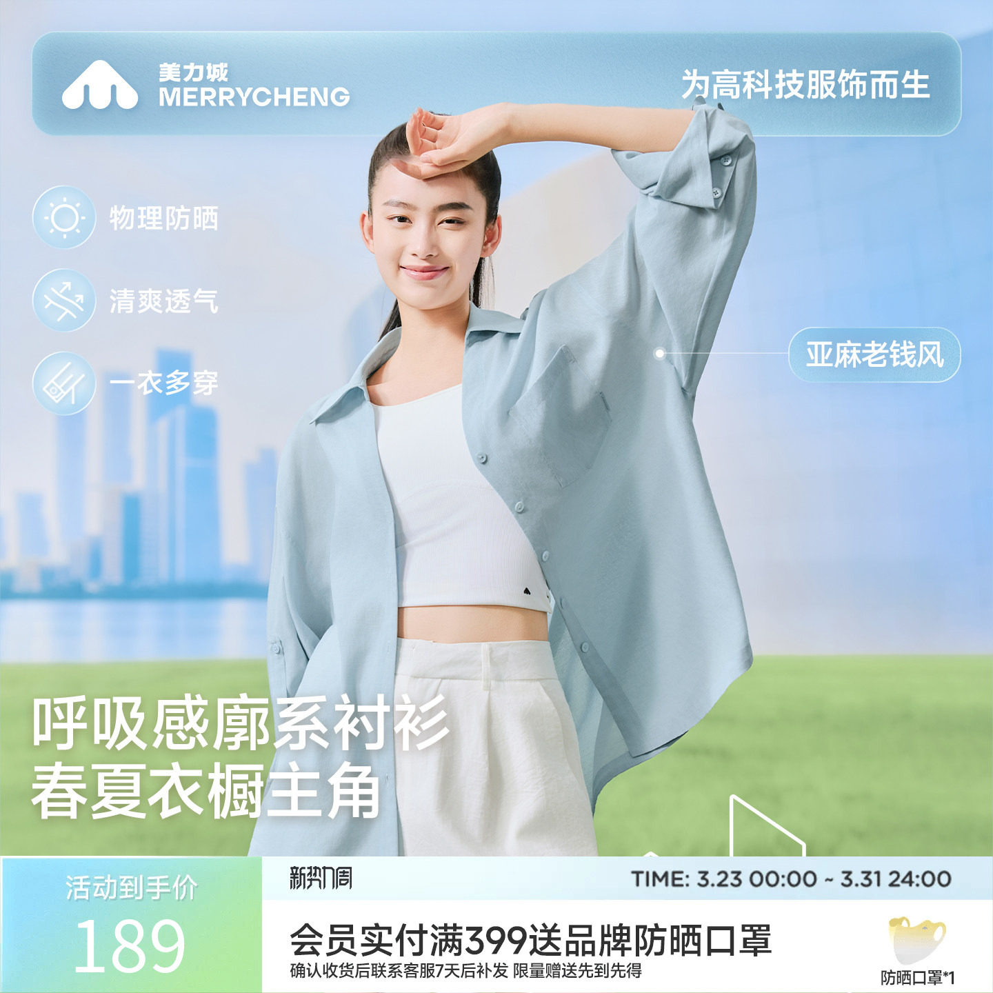 【新品】美力城休闲长袖衬衫防晒轻薄透气百搭设计感上衣外套女士