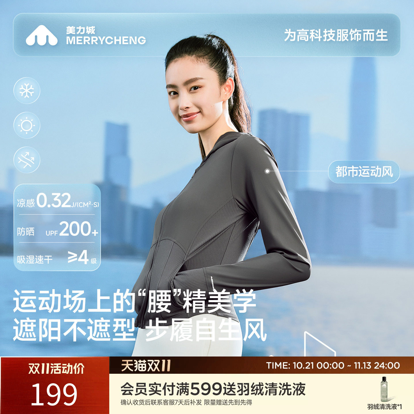 【新品】美力城运动速干凉感修身显瘦防晒衣服户外休闲透气外套女