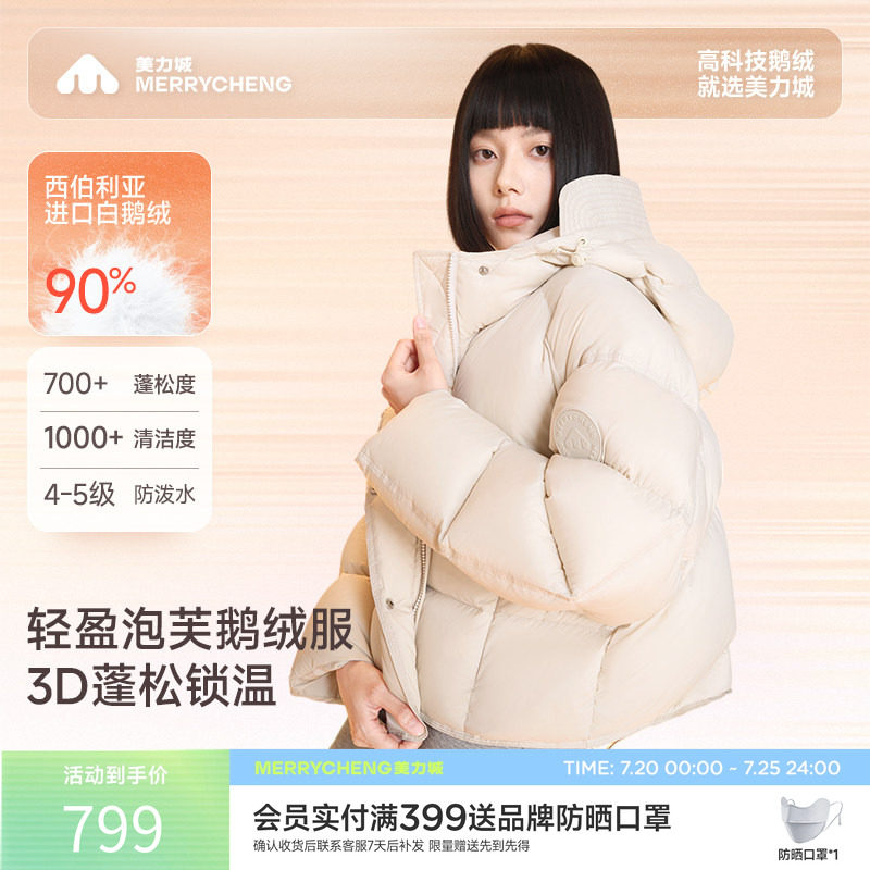 美力城暖天鹅羽绒服短款加厚保暖轻量鹅绒泡芙面包服百搭外套女