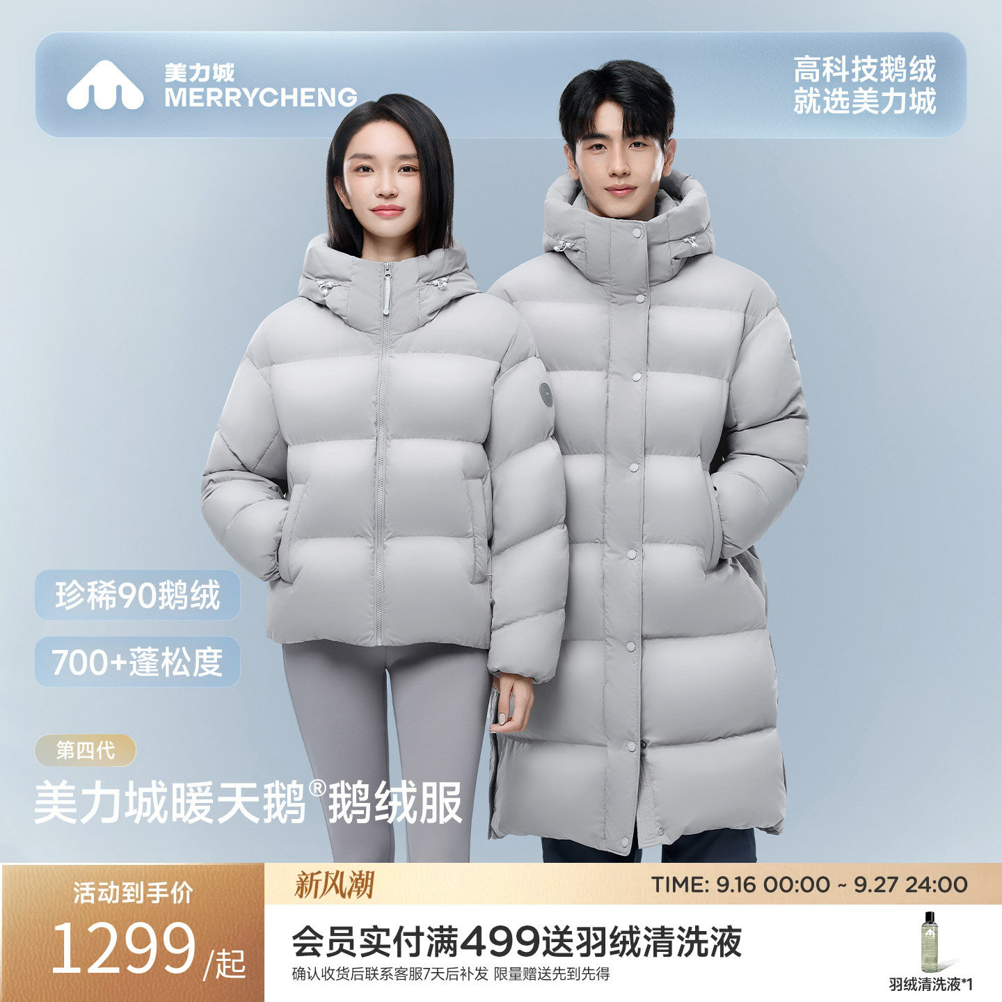 美力城冬季鹅绒加厚保暖羽绒服图片
