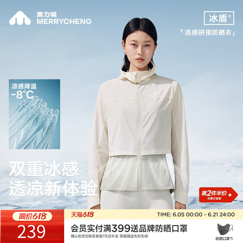 美力城时尚防晒衣服凉感透气速干拼接修身上衣户外休闲外套男女