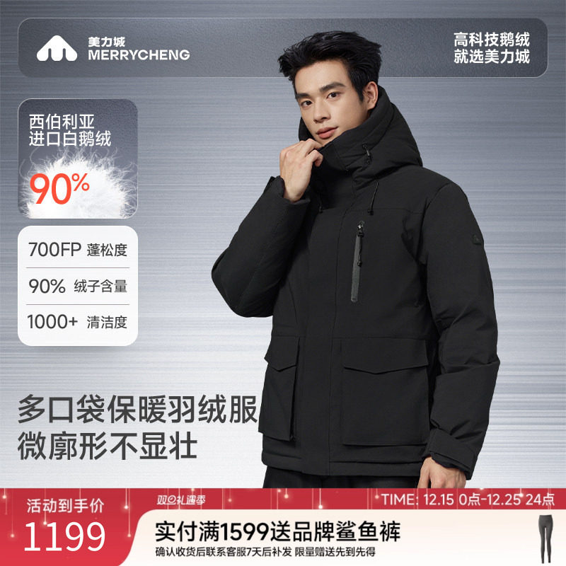 【新品】美力城羽绒服男士2025年冬季外套户外工装保暖鹅绒服04