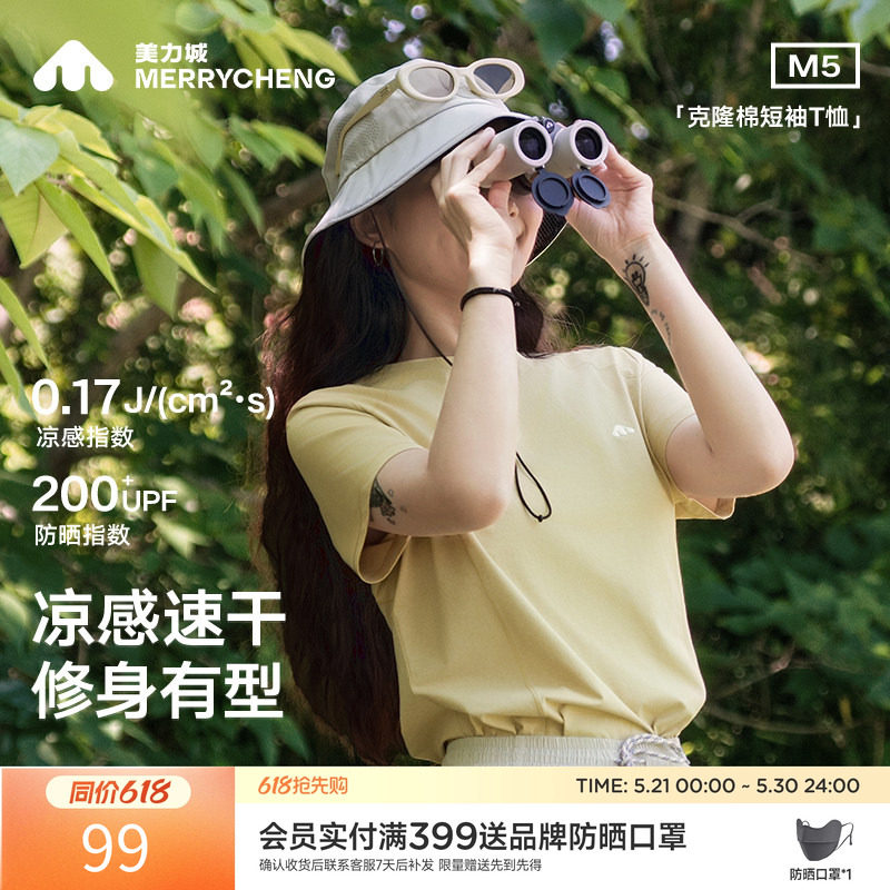 【侯明昊同款】美力城短袖T恤速干防晒透气修身户外打底衫X005