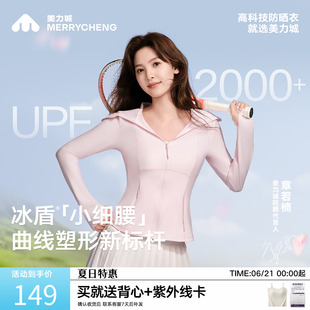 短款 美力城冰盾小細腰防曬服女夏季 透氣修身 章若楠同款 上衣潮