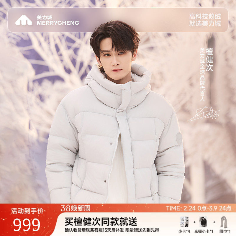 【檀健次同款】美力城羽绒服时尚轻暖新款短款鹅绒服外套女156