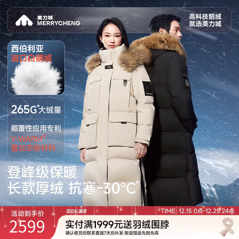 【新品】美力城长款鹅绒服2025年冬极寒加厚保暖毛领羽绒服女009