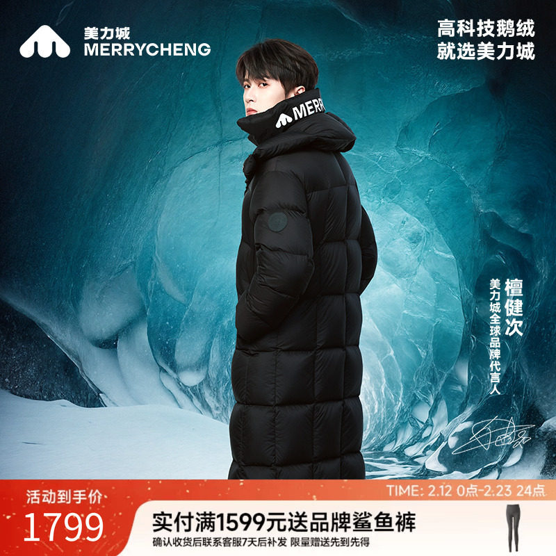 【檀健次同款】美力城鹅绒羽绒服黑色保暖加厚长款外套男女同款