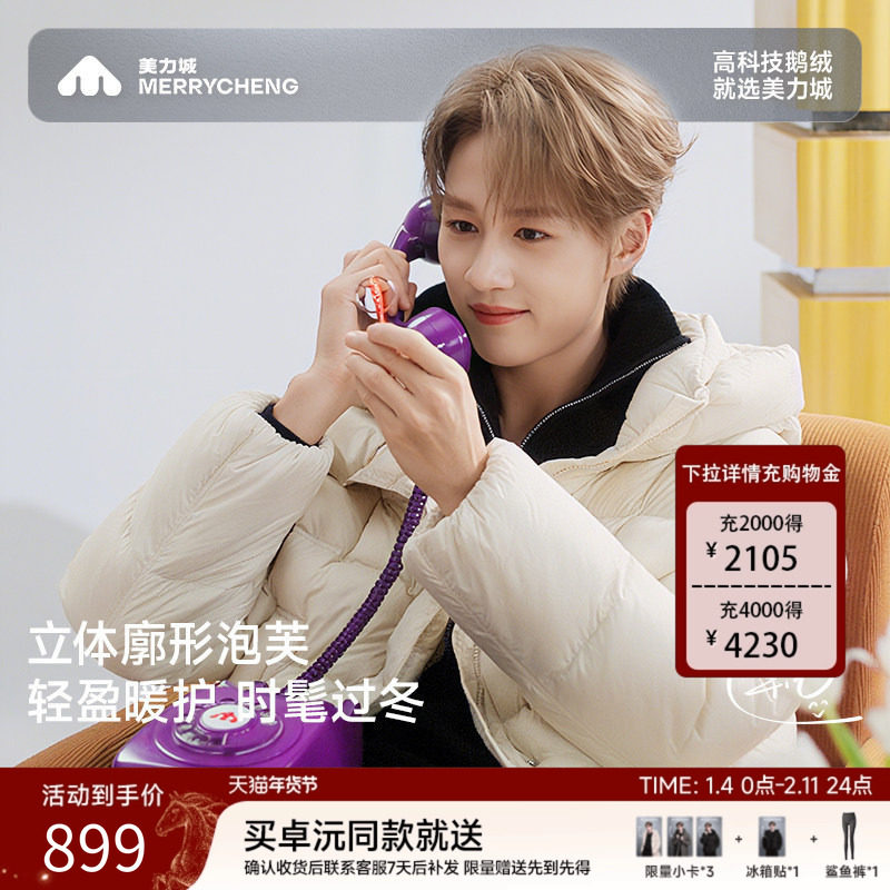 【卓沅同款】美力城白鹅绒羽绒服短款泡芙保暖显瘦外套女冬季108,女装/女士精品,羽绒服,淘宝优惠券,粉丝福利购,淘宝优惠卷