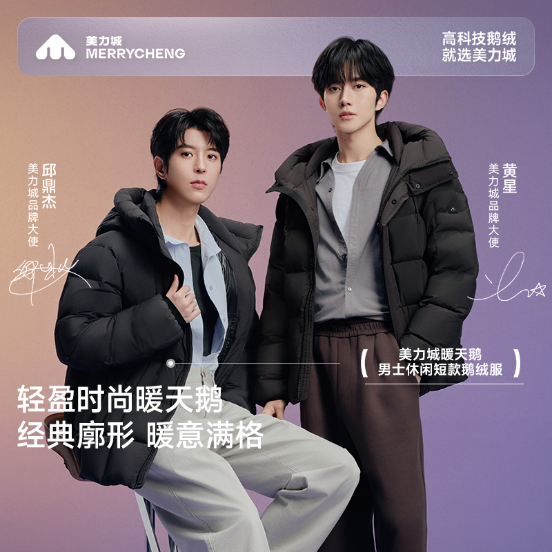 【黄星邱鼎杰同款】美力城羽绒服保暖加厚高端户外运动鹅绒服055