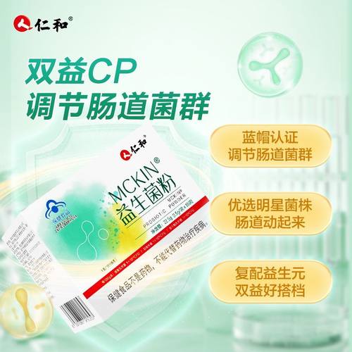 仁和MCKIN益生菌粉蓝帽认证大人成人调节肠道菌群高活性菌益生元