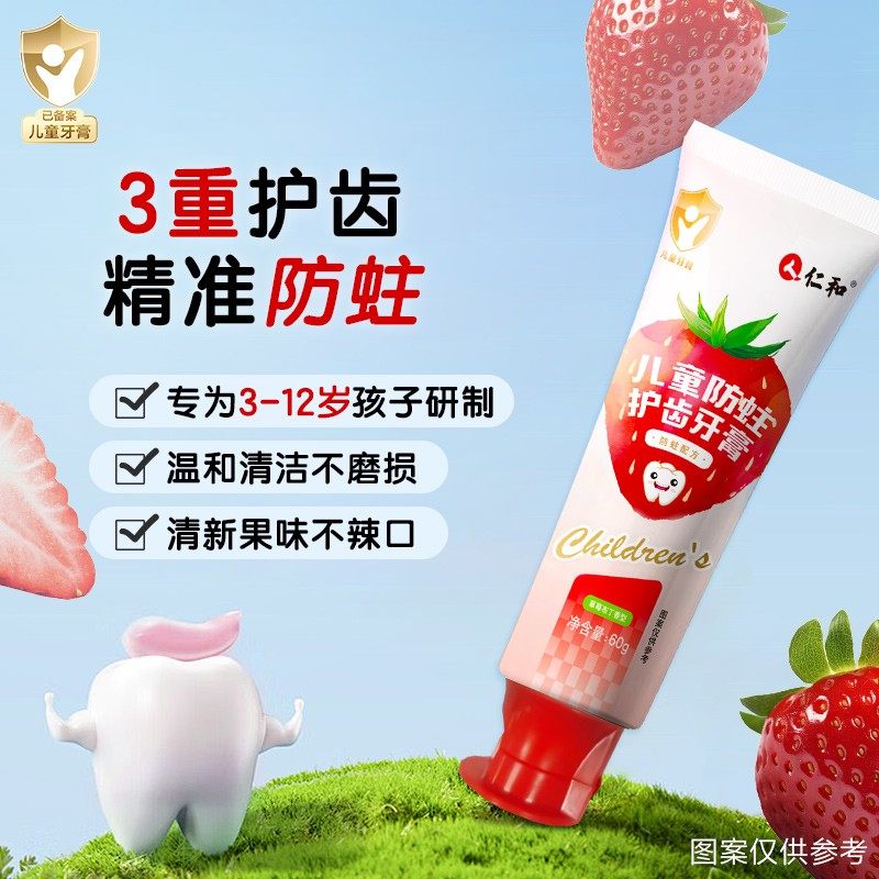 仁和儿童牙膏含氟防蛀固齿草莓香型清新温和换牙期3-12岁可用图片