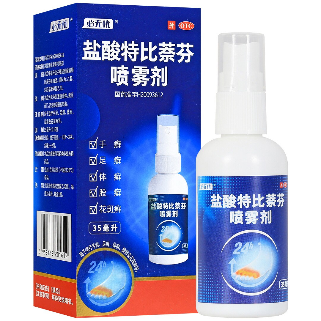 【必无忧】盐酸特比萘芬喷雾剂1%*35ml*1瓶/盒
