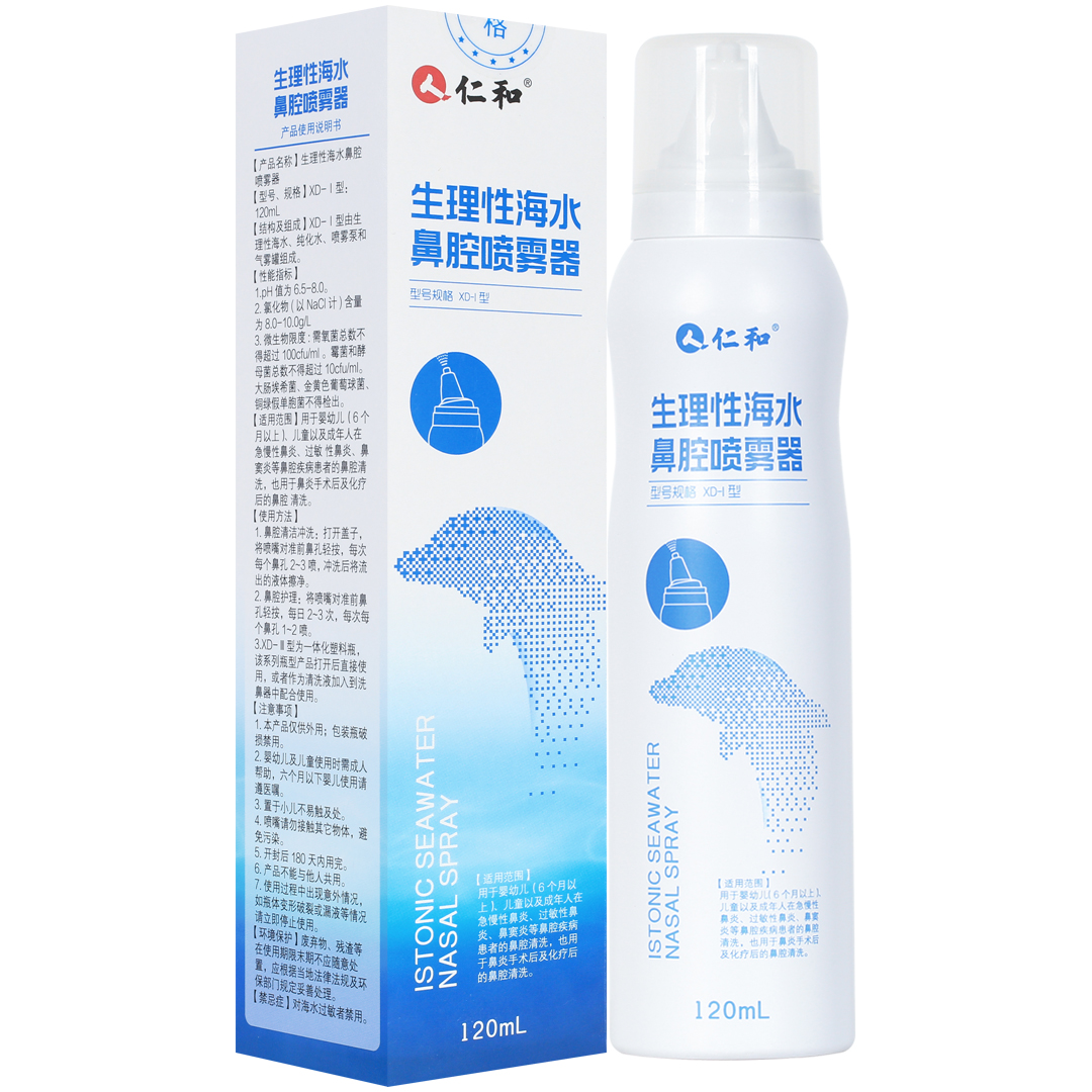 仁和生理性海水鼻腔喷雾器120ml(XD-I型)鼻炎鼻窦炎鼻腔清洗