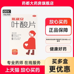 叶酸片Scrianen 31片 斯利安0.4mg