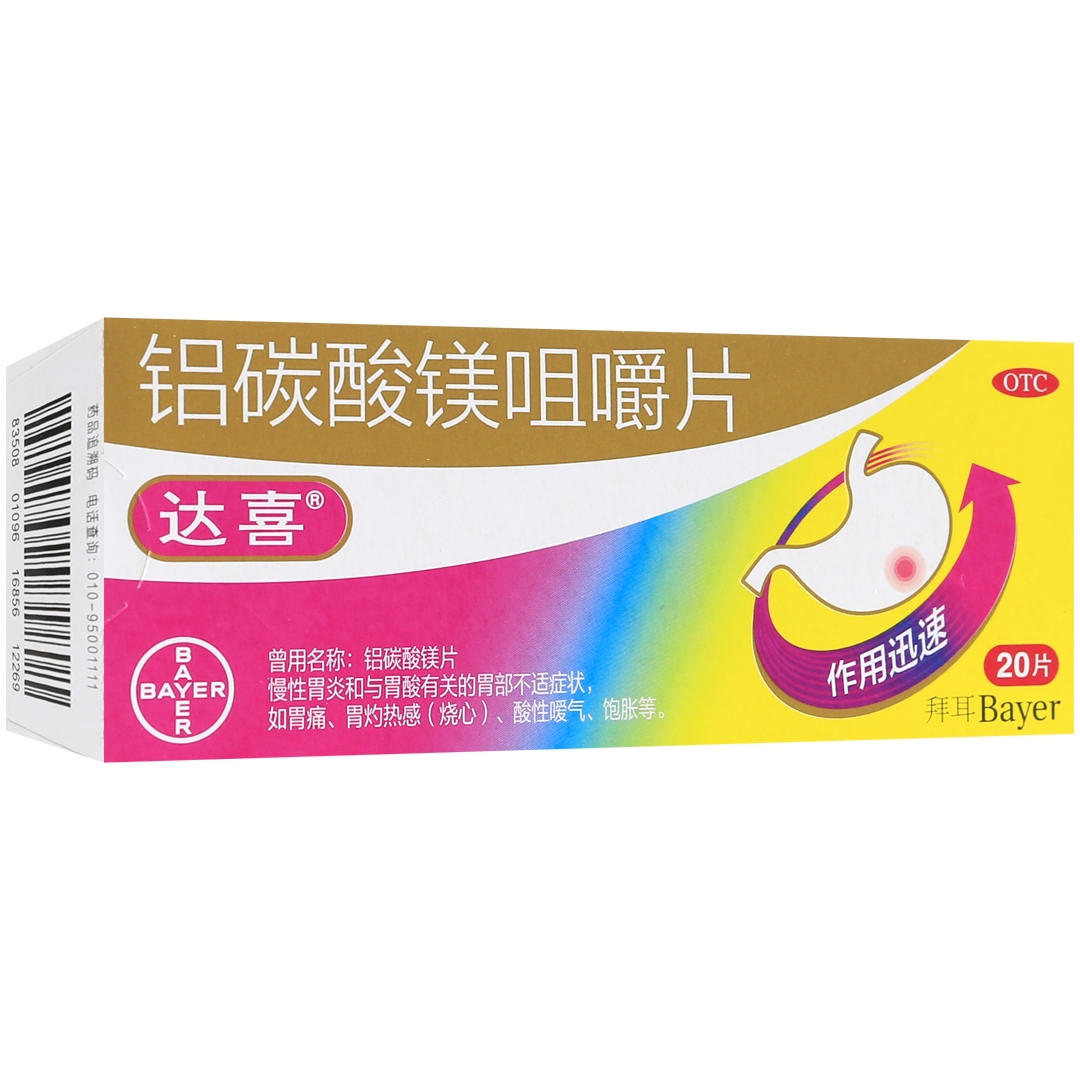 达喜铝碳酸镁咀嚼片(曾用名称:铝碳酸镁片 OTC)0.5gx20片