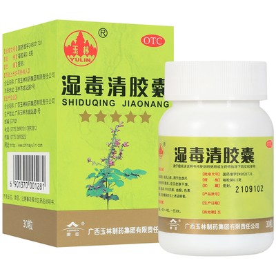 【玉林】湿毒清胶囊0.5g*30粒/盒