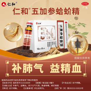 仁和五加参蛤蚧精补肺气益精血补气补血肺虚咳嗽元气亏损病后衰弱