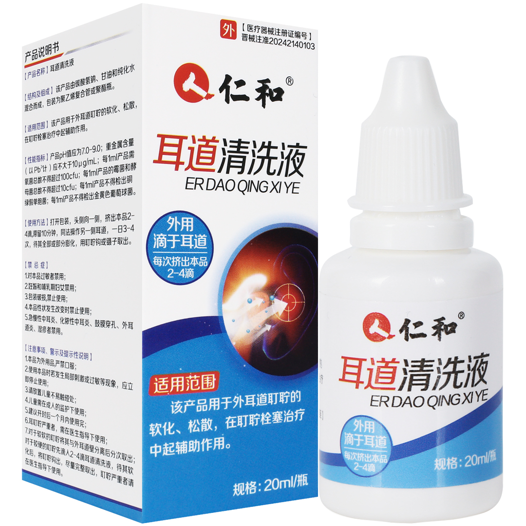 仁和耳道清洗液20ml外耳道耵聍的软化松散耵聍栓塞治疗的辅助作用