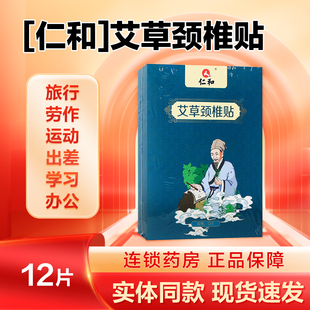 仁和艾草颈椎贴腰椎贴膝盖贴足贴藏红花老姜足浴包【家庭护理】