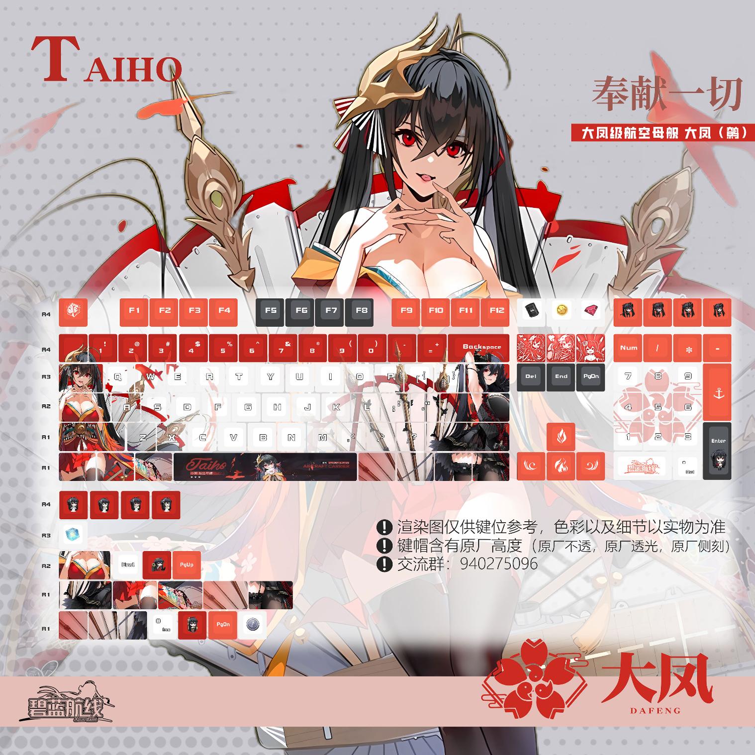 碧蓝航线机械键盘大凤定制键帽欧根亲王热升华机械键盘二次元键帽