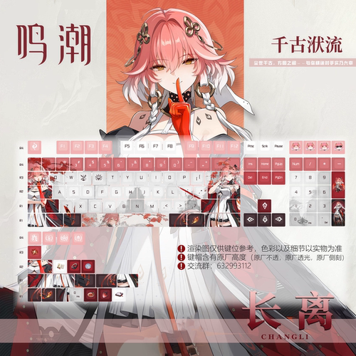 长离机械键盘键帽PBT五面热升华透光侧刻原厂正刻二次元键帽