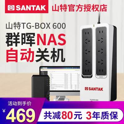 山特UPS不间断电源TG-BOX 600/360W静音设计NAS自动识别后备