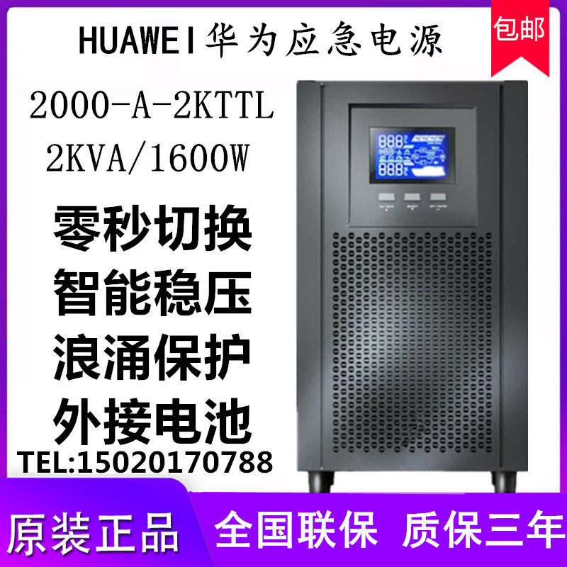 华为2-AKTTL应急备用UPS