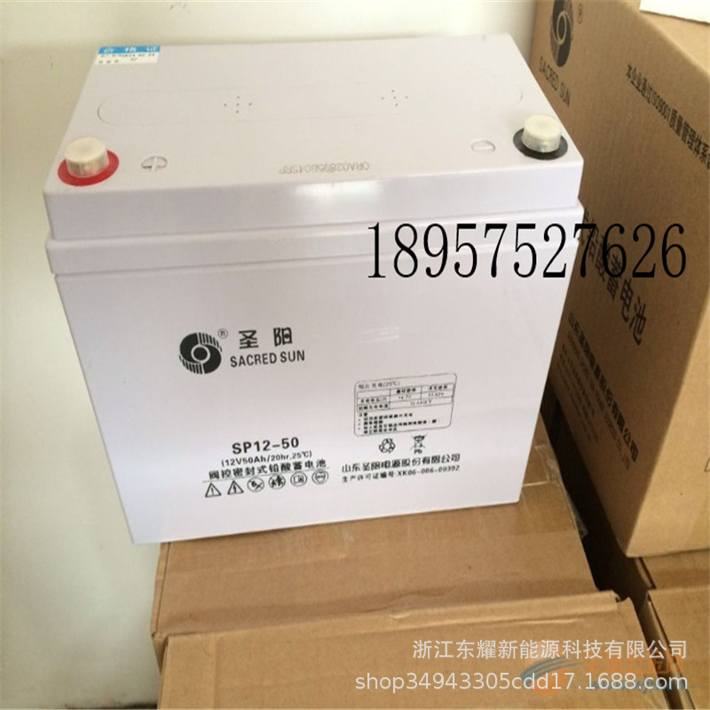 圣阳蓄电池12V50AH铅酸免