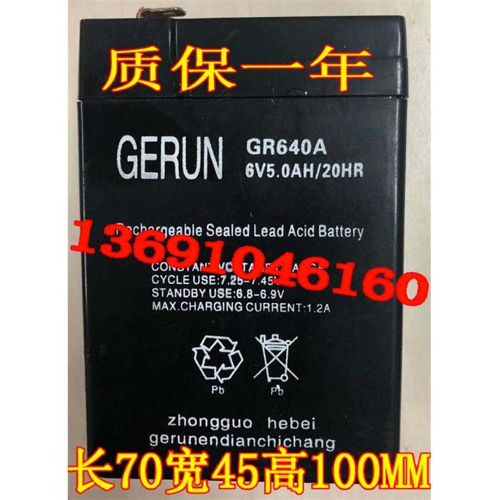 GERUN电瓶 GR640A 6V5.0AH/20HR玩具车童车小孩子摩托车蓄电池