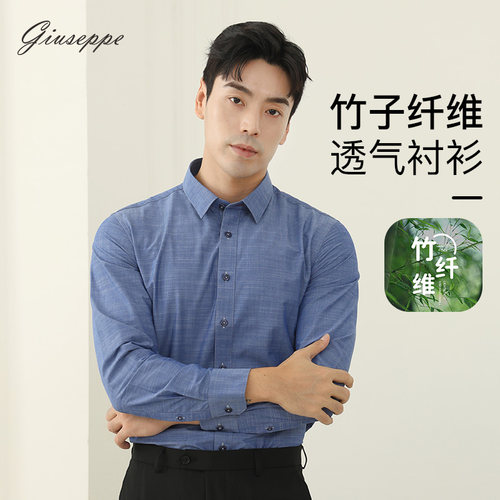 乔治白男士竹纤维易打理衬衫