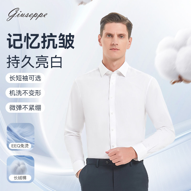 【免烫持久白】乔治白春秋季长袖衬衫商务职场纯色衬衣修身上衣男