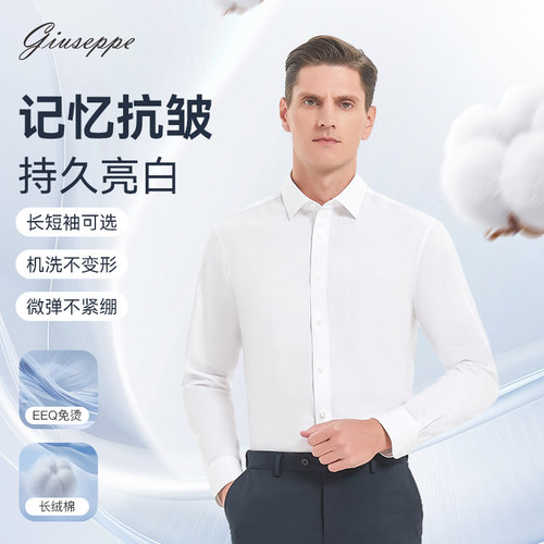 【免烫持久白】乔治白春秋季长袖衬衫商务职场纯色衬衣修身上衣男