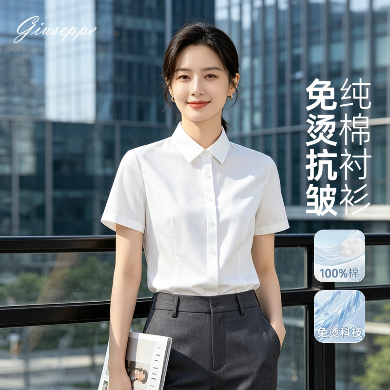 【免烫】乔治白夏季衬衫女短袖纯棉防走光职业修身工装商务衬衣